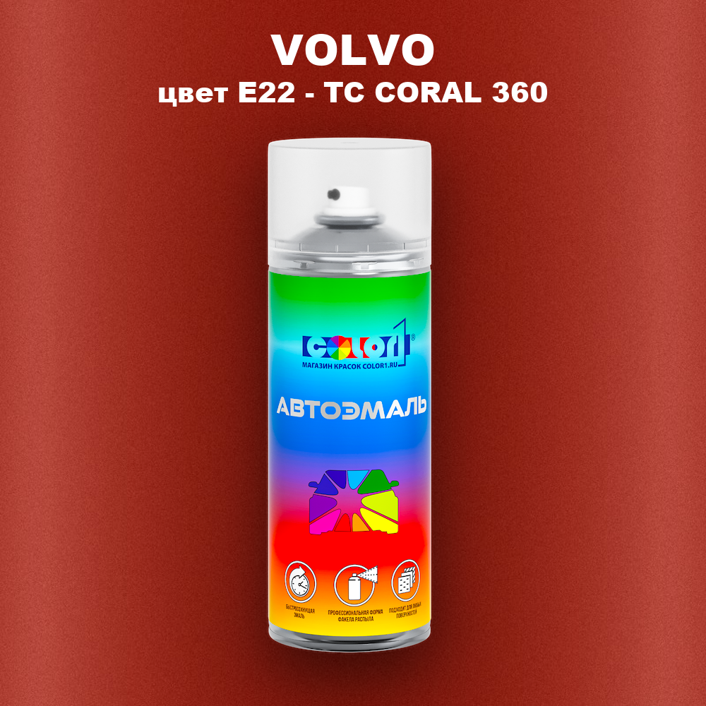 Аэрозольная краска VOLVO, цвет E22 - TC CORAL 360