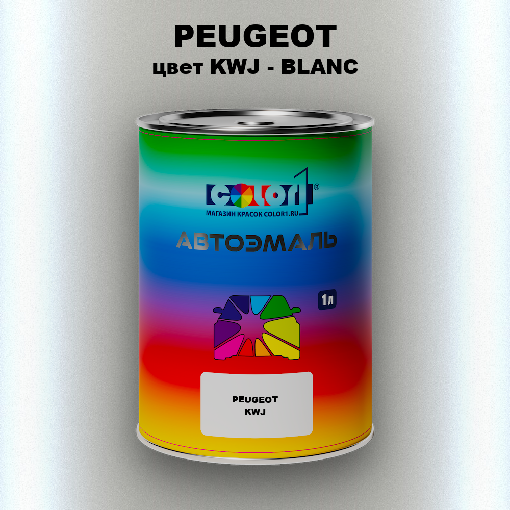 Автомобильная краска PEUGEOT, цвет KWJ - BLANC