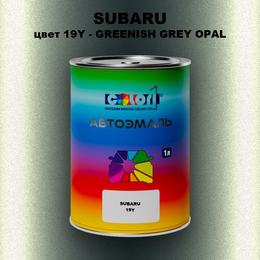 Автомобильная краска SUBARU, цвет 19Y - GREENISH GREY OPAL