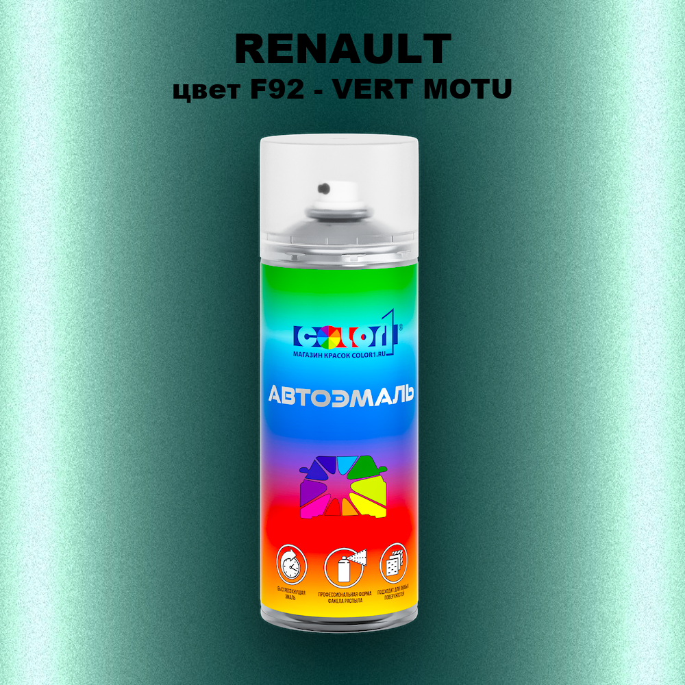 Аэрозольная краска RENAULT, цвет F92 - VERT MOTU