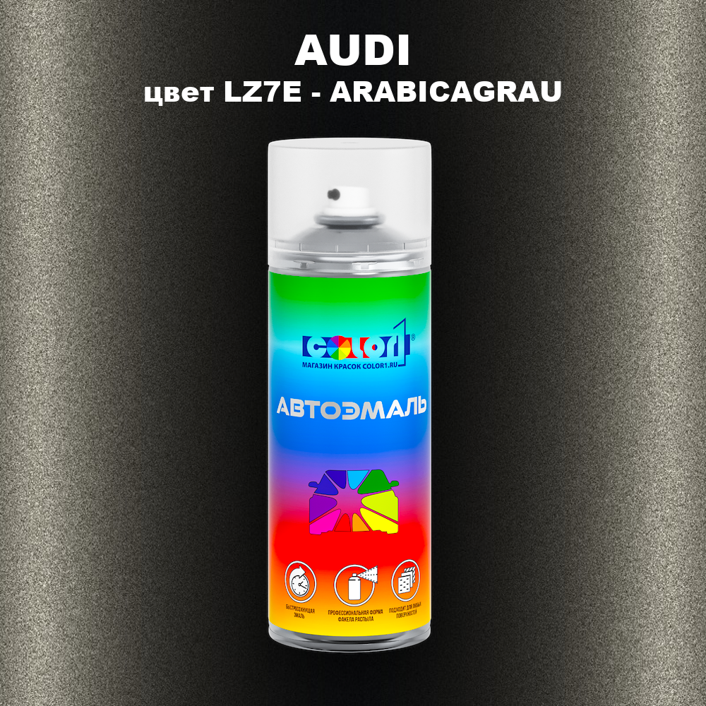 Аэрозольная краска AUDI, цвет LZ7E - ARABICAGRAU