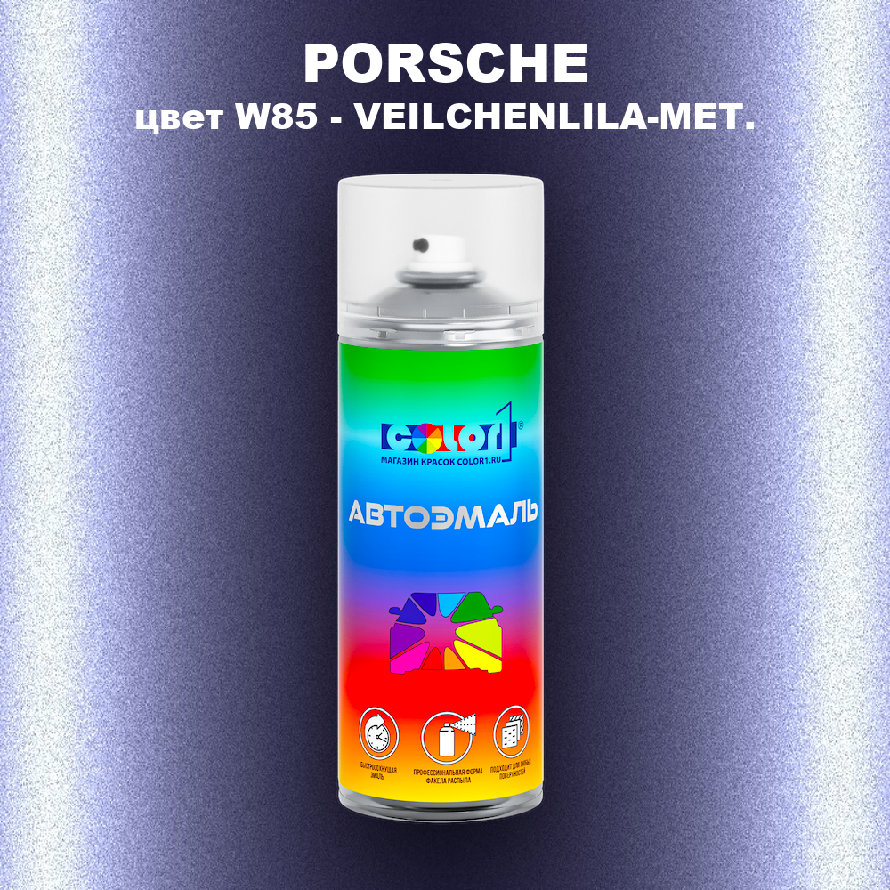 Аэрозольная краска PORSCHE, цвет W85 - VEILCHENLILA-MET.