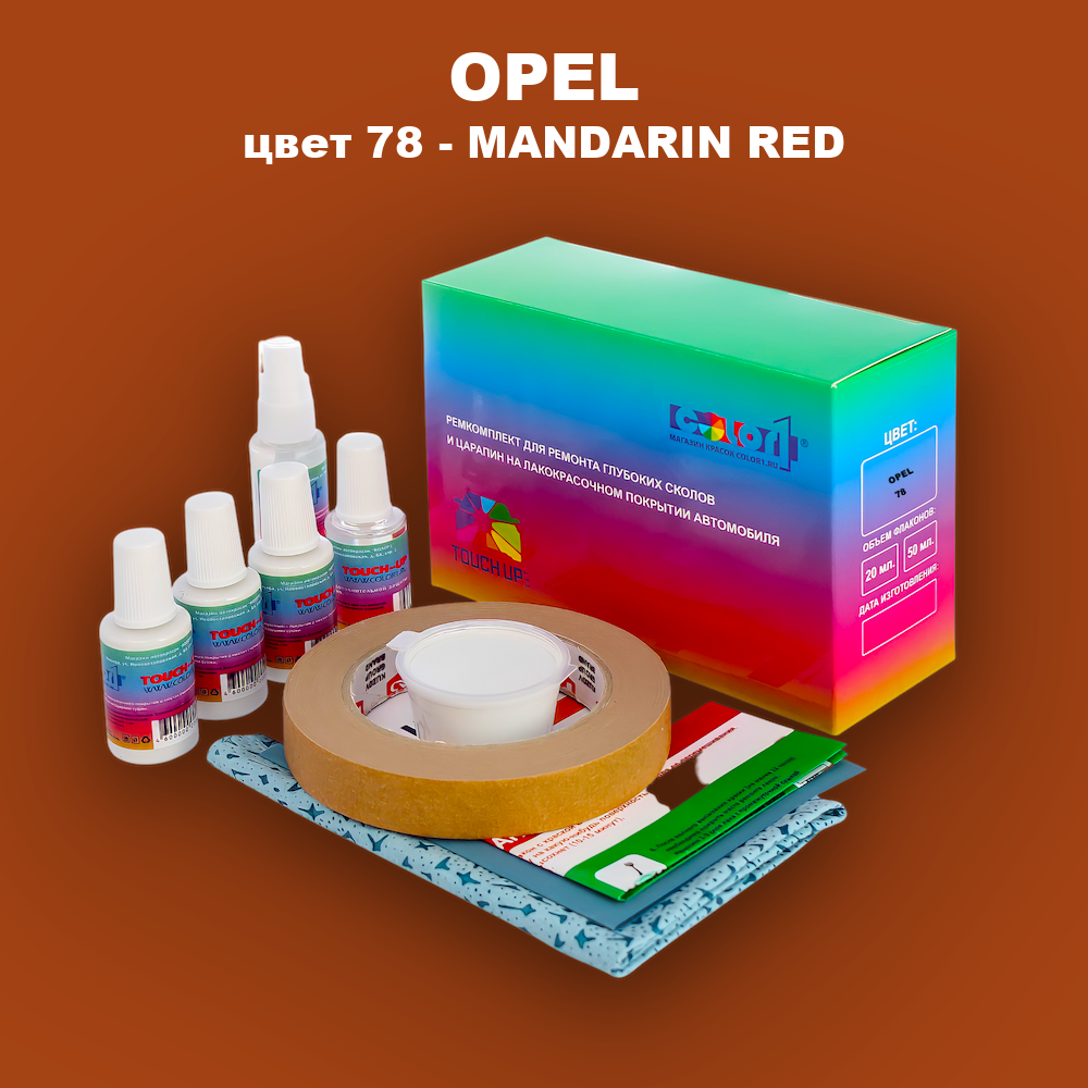 Ремкомплект для ремонта глубоких сколов и царапин OPEL, цвет 78 - MANDARIN RED