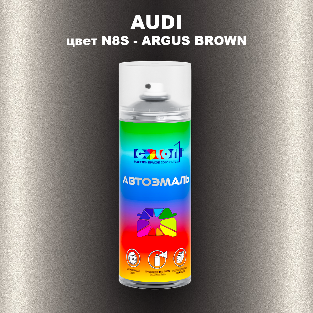 Аэрозольная краска AUDI, цвет N8S - ARGUS BROWN