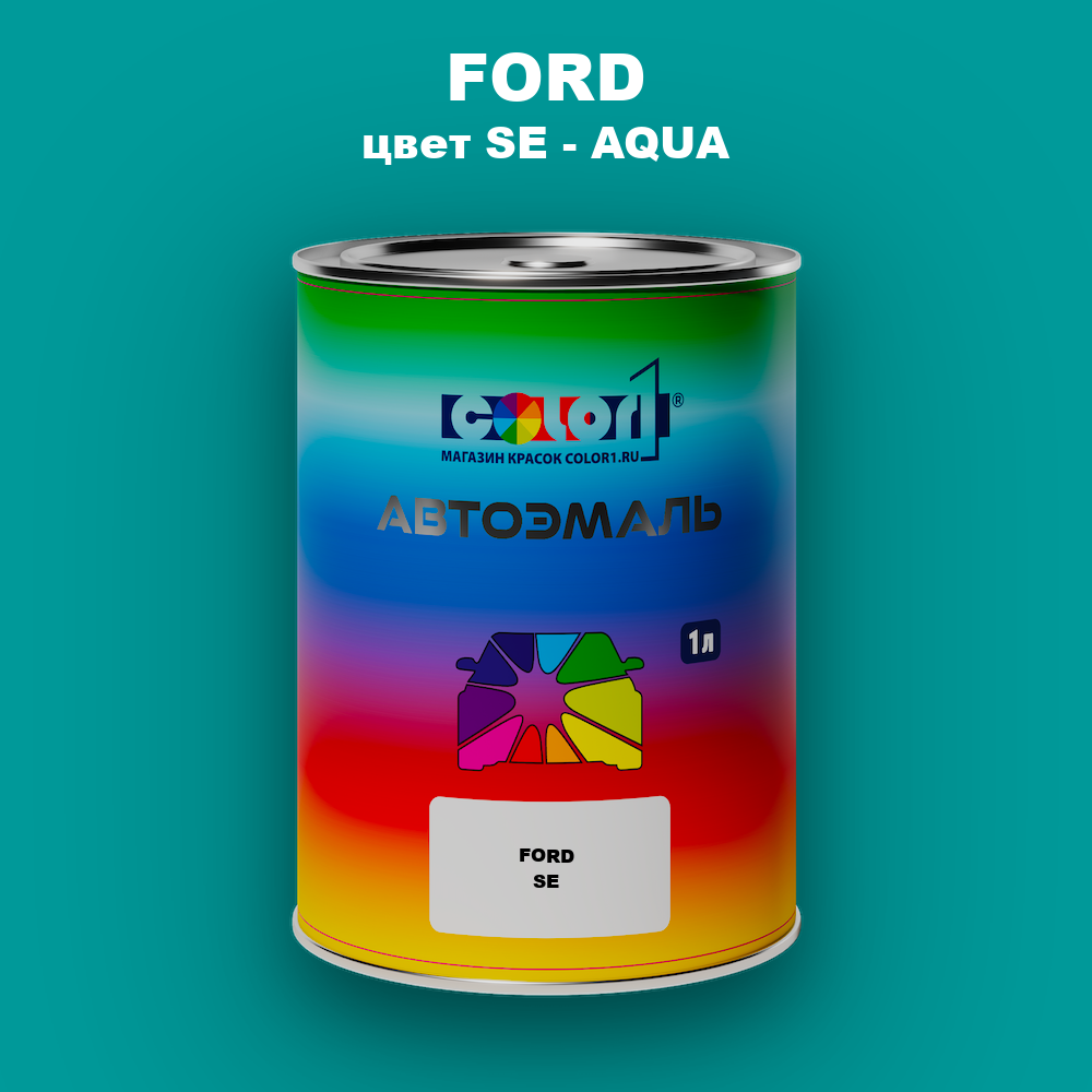 Автомобильная краска FORD, цвет SE - AQUA