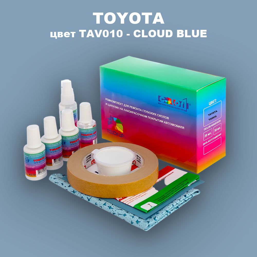 Ремкомплект для ремонта глубоких сколов и царапин TOYOTA, цвет TAV010 - CLOUD BLUE