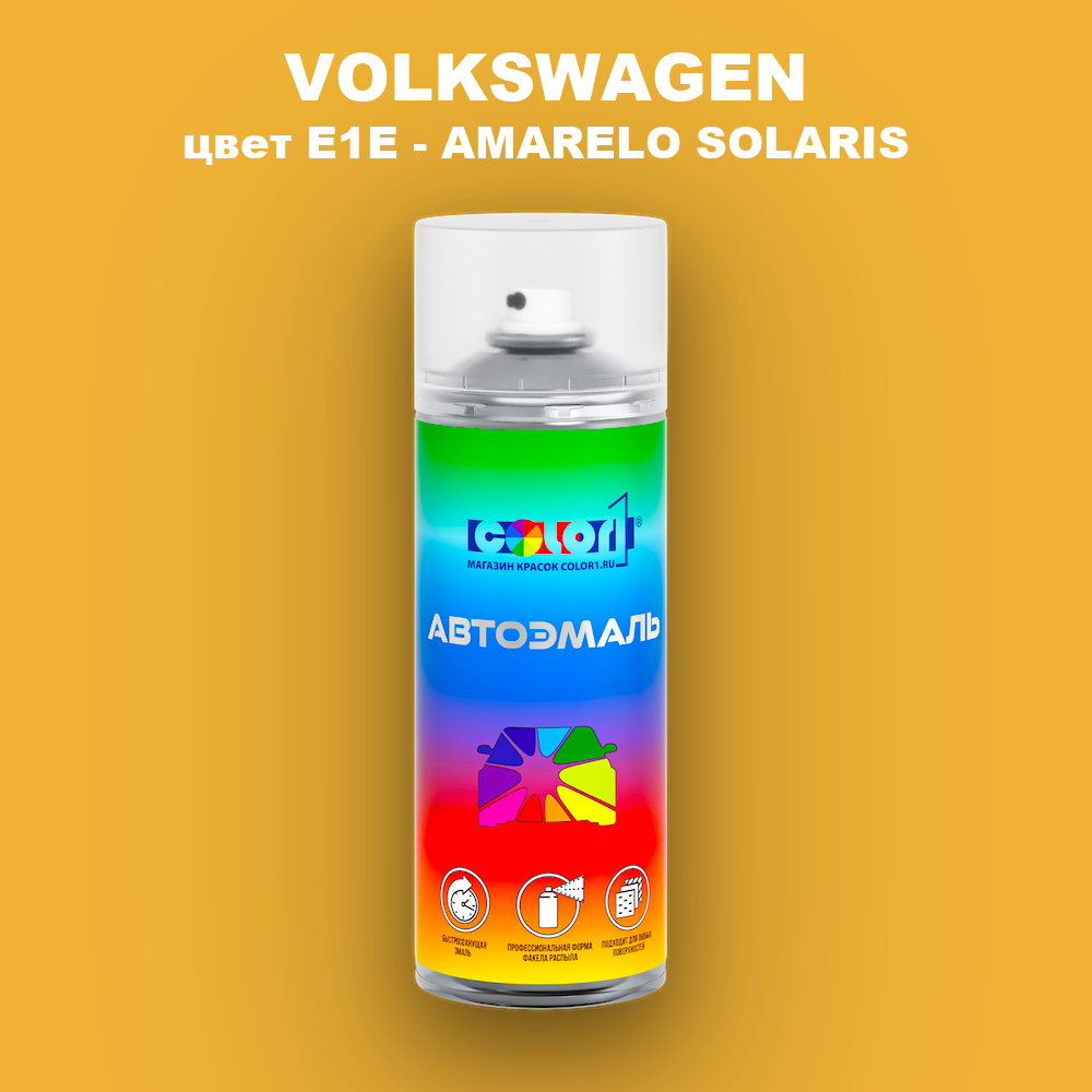 Аэрозольная краска VOLKSWAGEN, цвет E1E - AMARELO SOLARIS