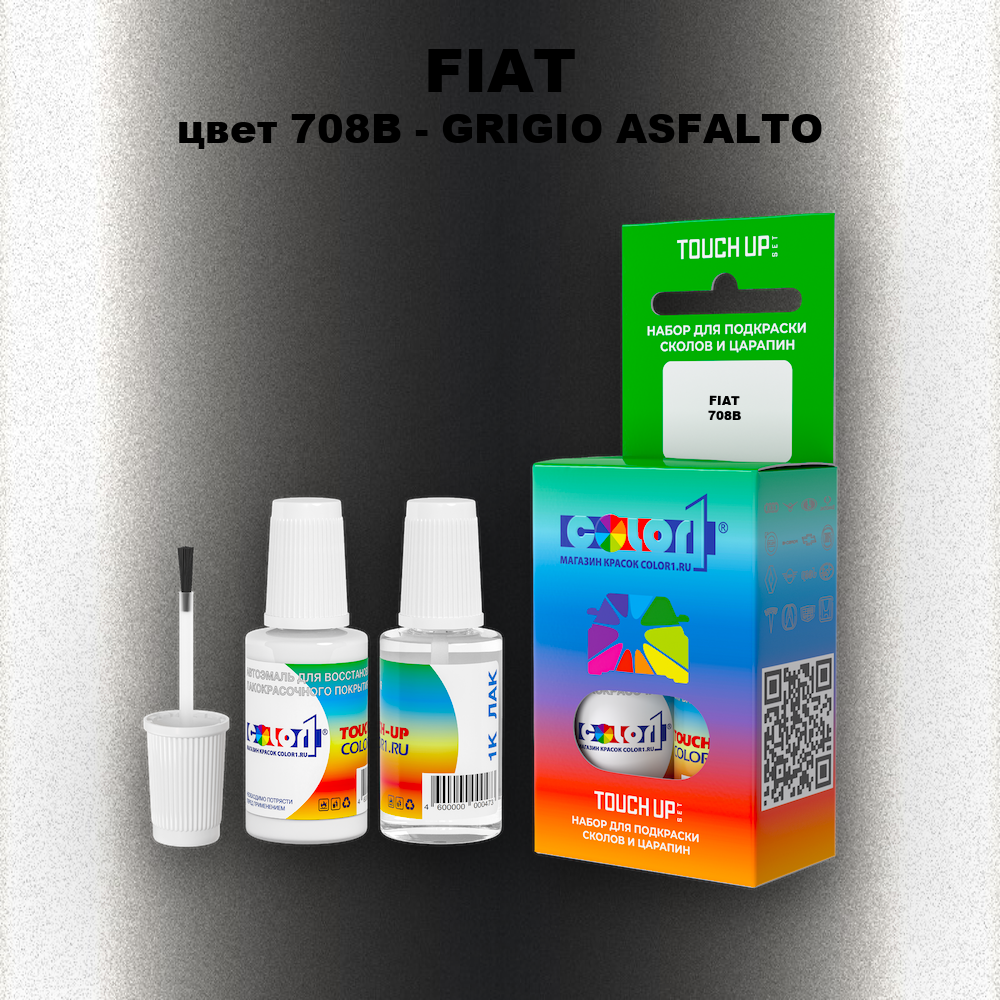 Краска для сколов во флаконе с кисточкой FIAT, цвет 708B - GRIGIO ASFALTO