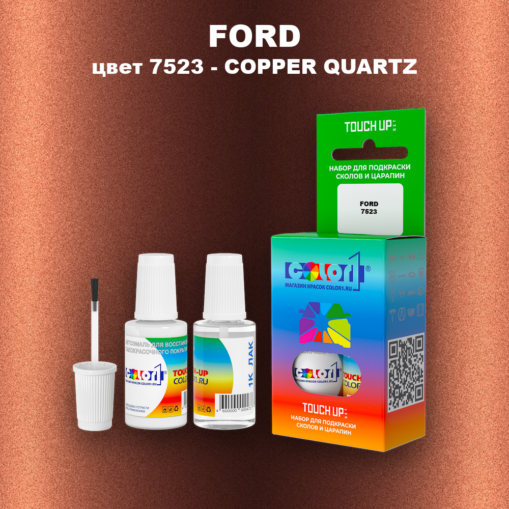 Краска для сколов во флаконе с кисточкой FORD, цвет 7523 - COPPER QUARTZ