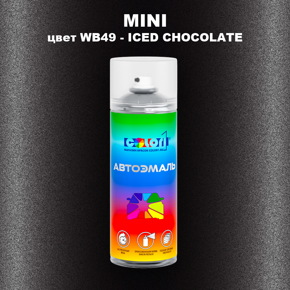 Аэрозольная краска MINI, цвет WB49 - ICED CHOCOLATE