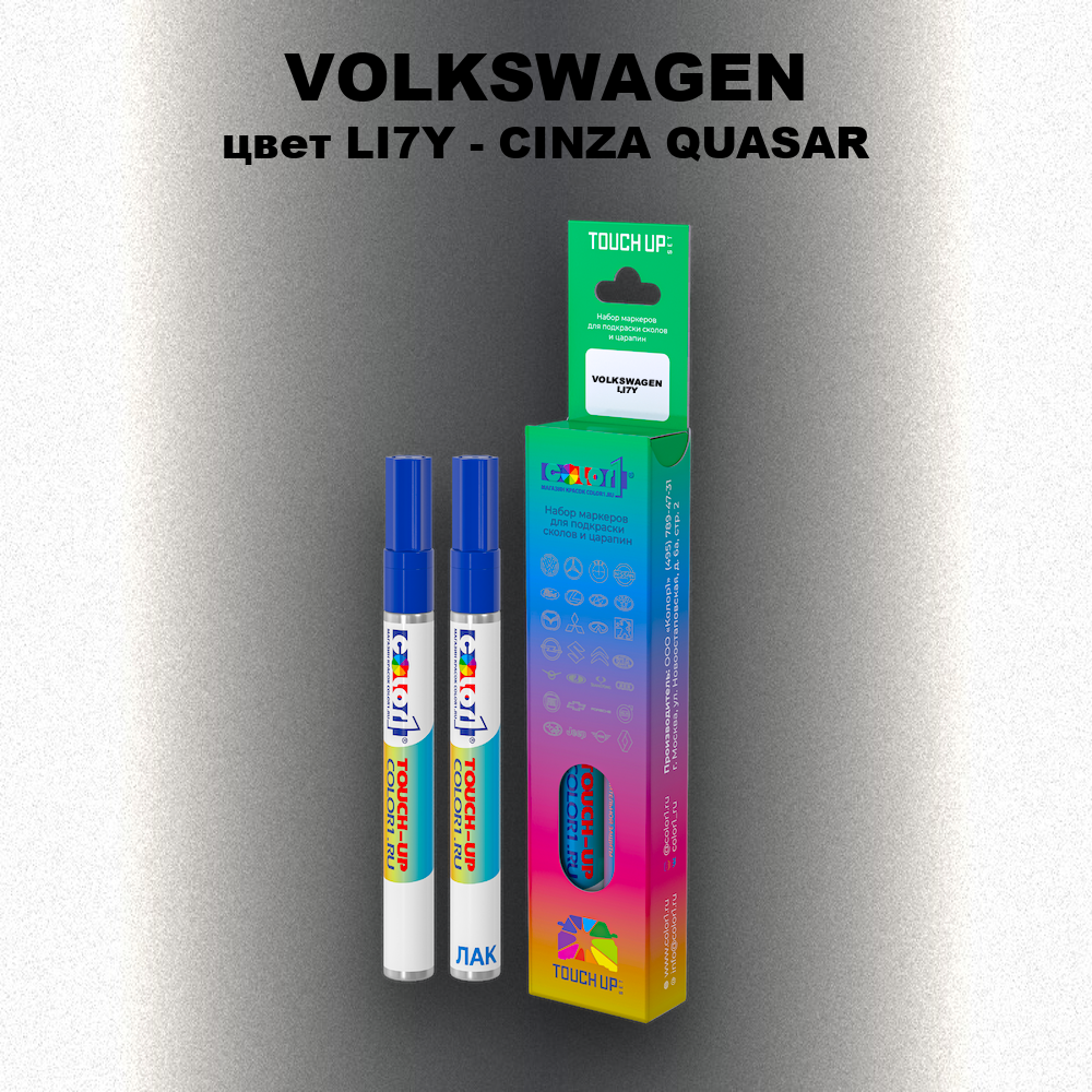 Маркер с краской VOLKSWAGEN, цвет LI7Y - CINZA QUASAR