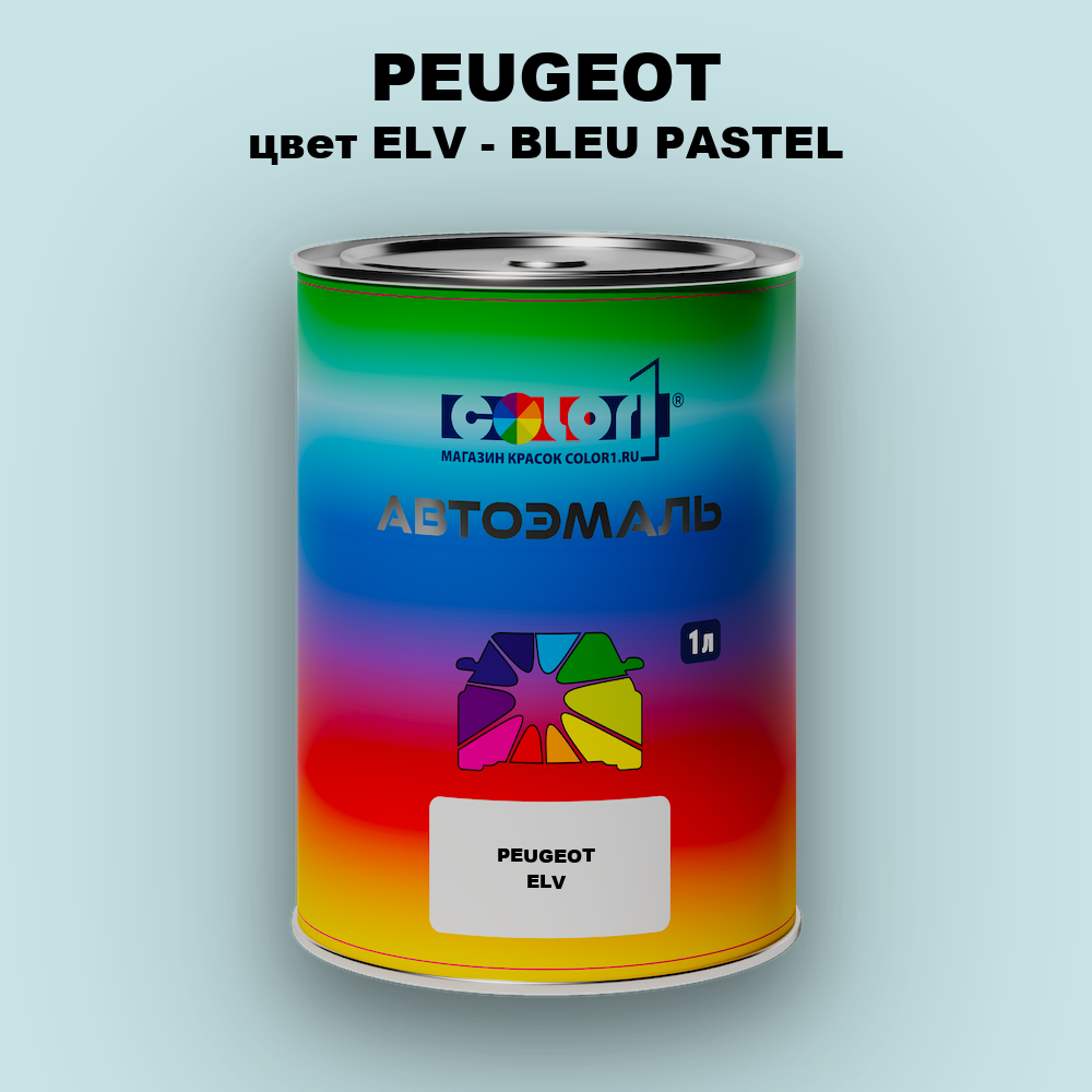 Автомобильная краска PEUGEOT, цвет ELV - BLEU PASTEL