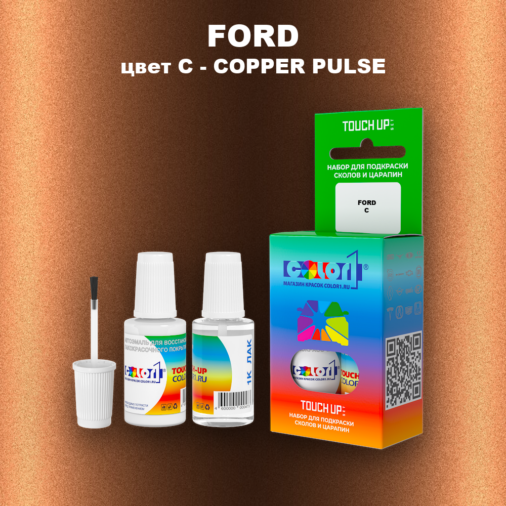 Краска для сколов во флаконе с кисточкой FORD, цвет C - COPPER PULSE
