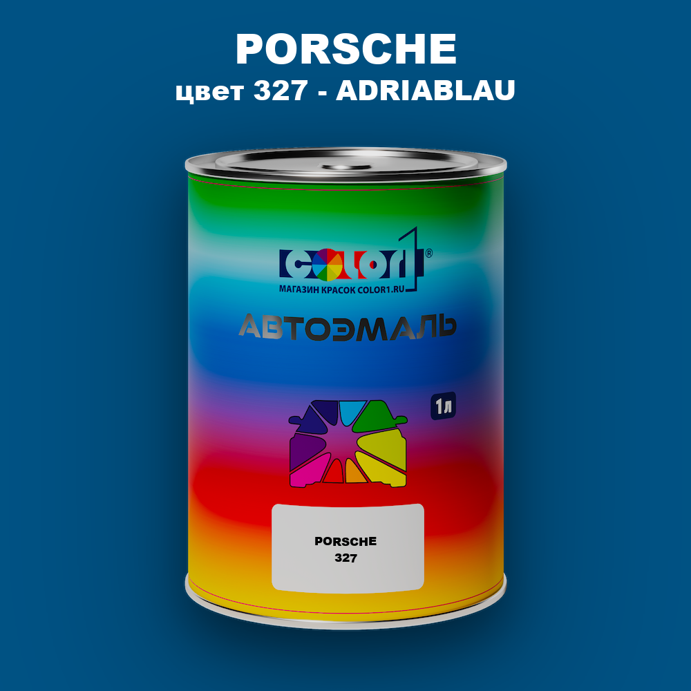 Автомобильная краска PORSCHE, цвет 327 - ADRIABLAU