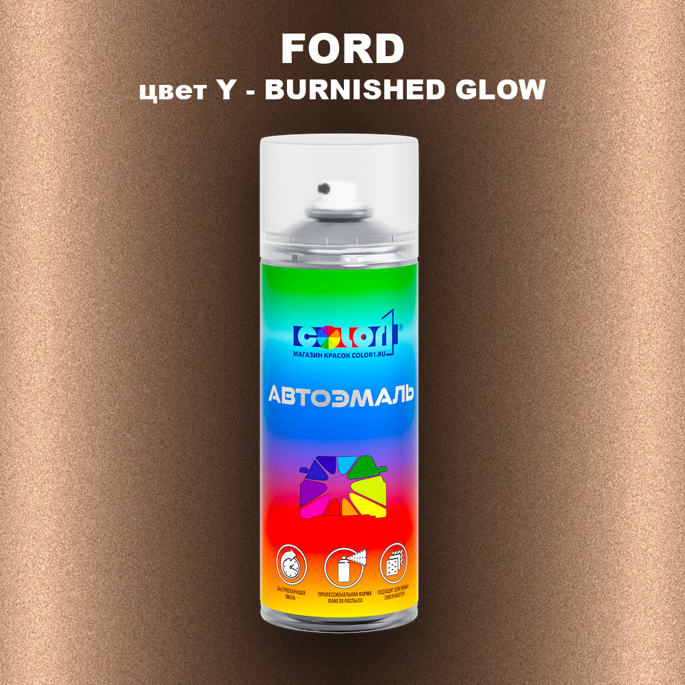 Аэрозольная краска FORD, цвет Y - BURNISHED GLOW