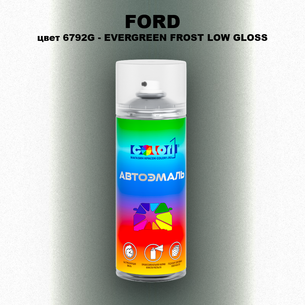 Аэрозольная краска FORD, цвет 6792G - EVERGREEN FROST LOW GLOSS