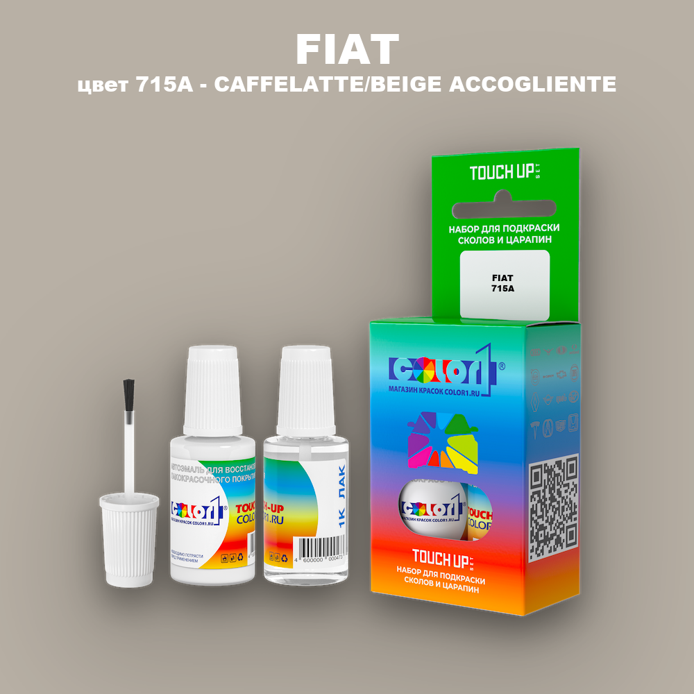 Краска для сколов во флаконе с кисточкой FIAT, цвет 715A - CAFFELATTE/BEIGE ACCOGLIENTE