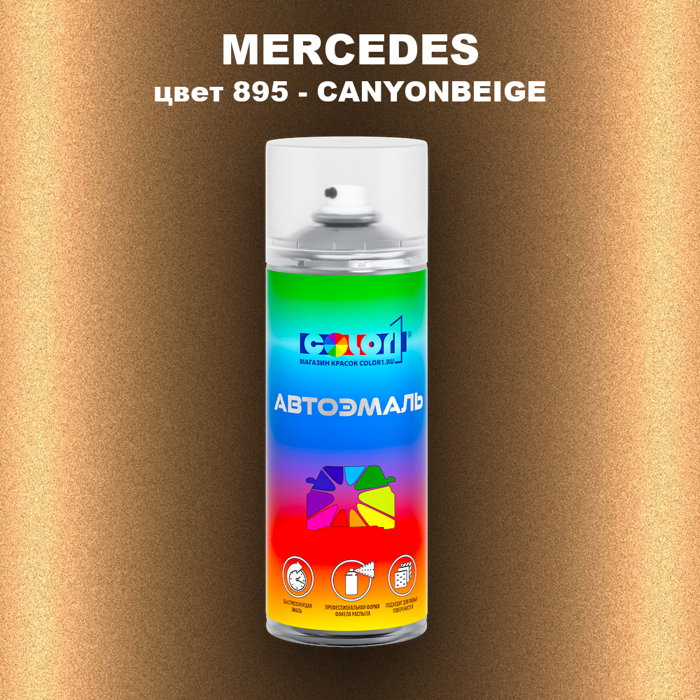 Аэрозольная краска MERCEDES, цвет 895 - CANYONBEIGE