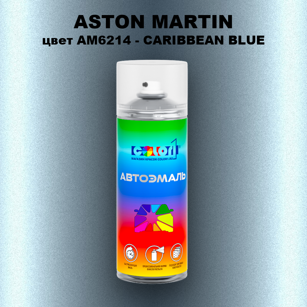 Аэрозольная краска ASTON MARTIN, цвет AM6214 - CARIBBEAN BLUE