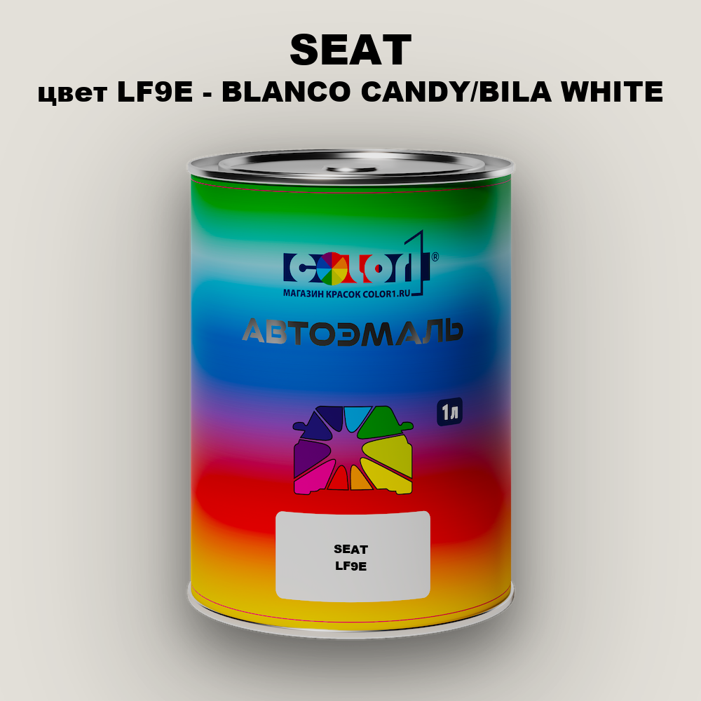 Автомобильная краска SEAT, цвет LF9E - BLANCO CANDY/BILA WHITE