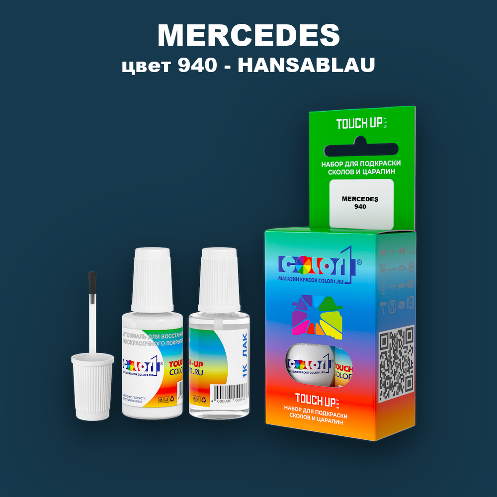 Краска для сколов во флаконе с кисточкой MERCEDES, цвет 940 - HANSABLAU