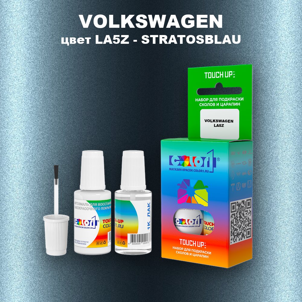 Краска для сколов во флаконе с кисточкой VOLKSWAGEN, цвет LA5Z - STRATOSBLAU