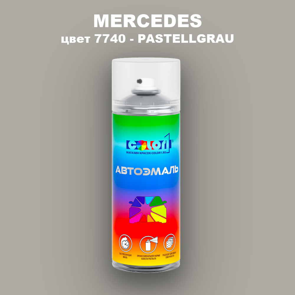 Аэрозольная краска MERCEDES, цвет 7740 - PASTELLGRAU
