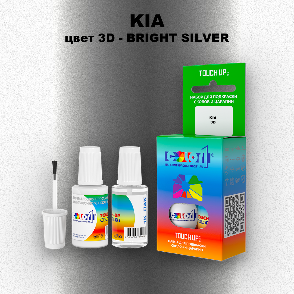 Краска для сколов во флаконе с кисточкой KIA, цвет 3D - BRIGHT SILVER