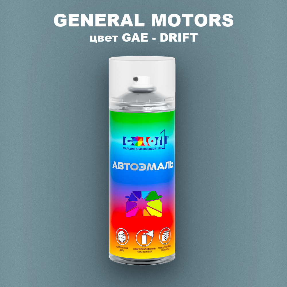 Аэрозольная краска GENERAL MOTORS, цвет GAE - DRIFT