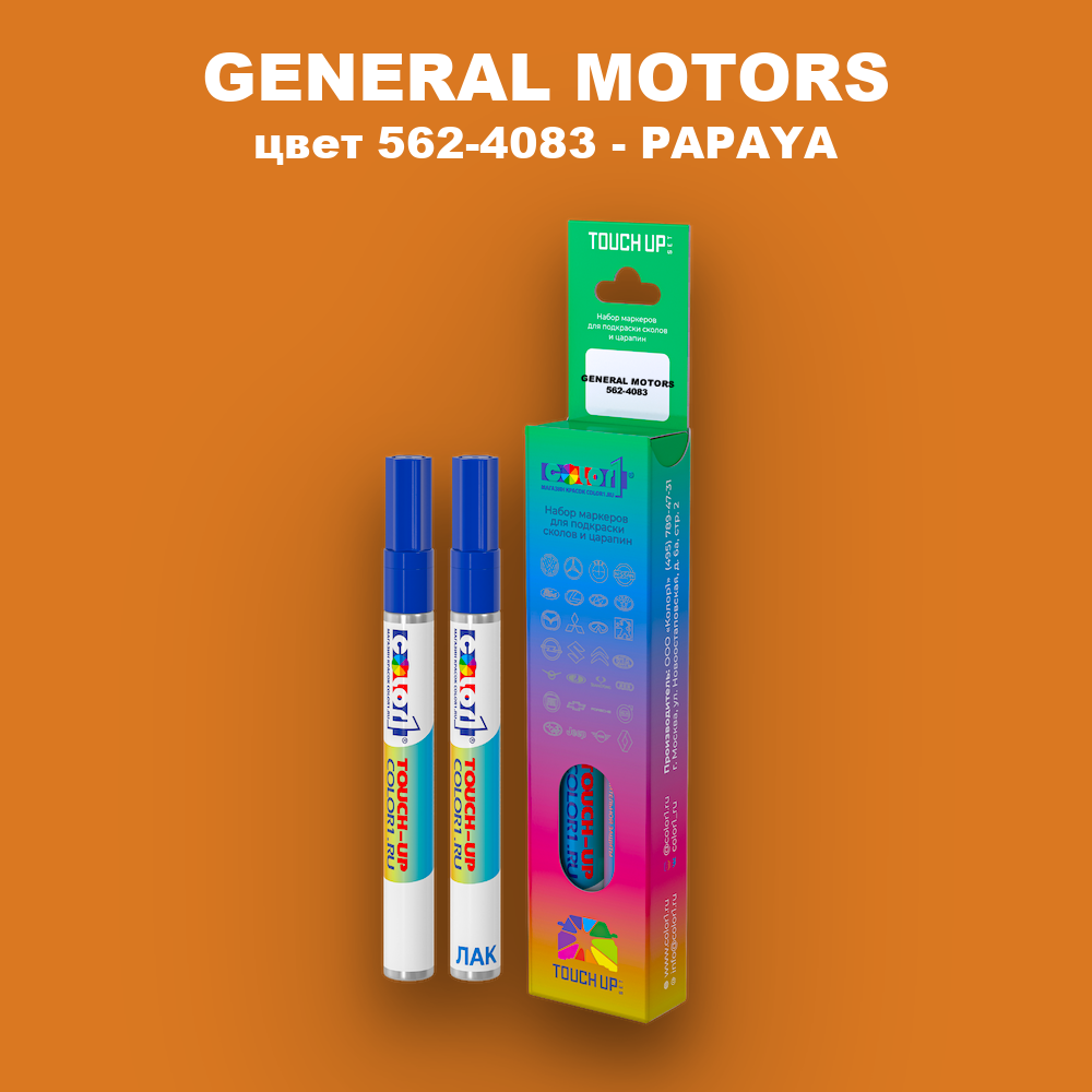 Маркер с краской GENERAL MOTORS, цвет 562-4083 - PAPAYA