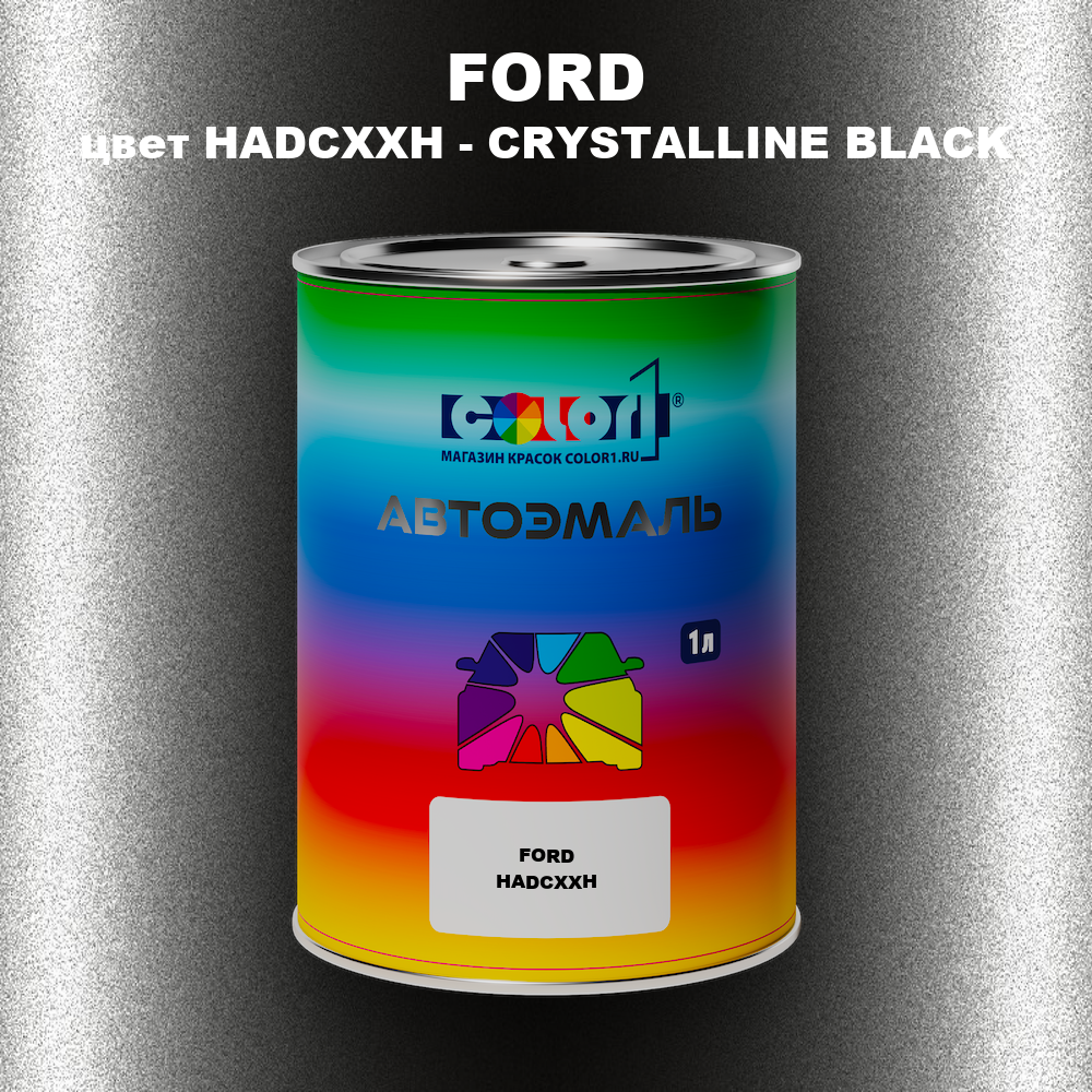 Автомобильная краска FORD, цвет HADCXXH - CRYSTALLINE BLACK