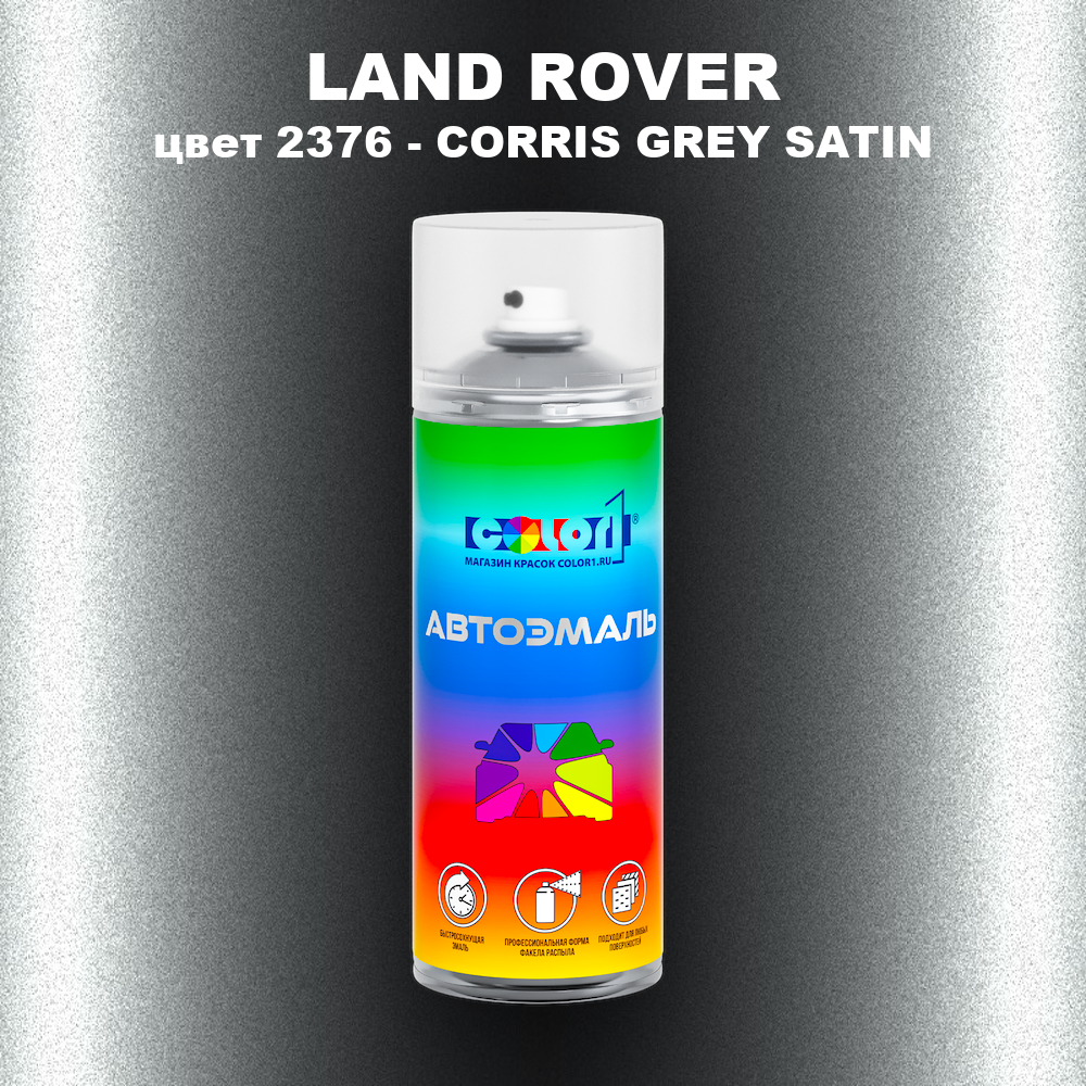 Аэрозольная краска LAND ROVER, цвет 2376 - CORRIS GREY
