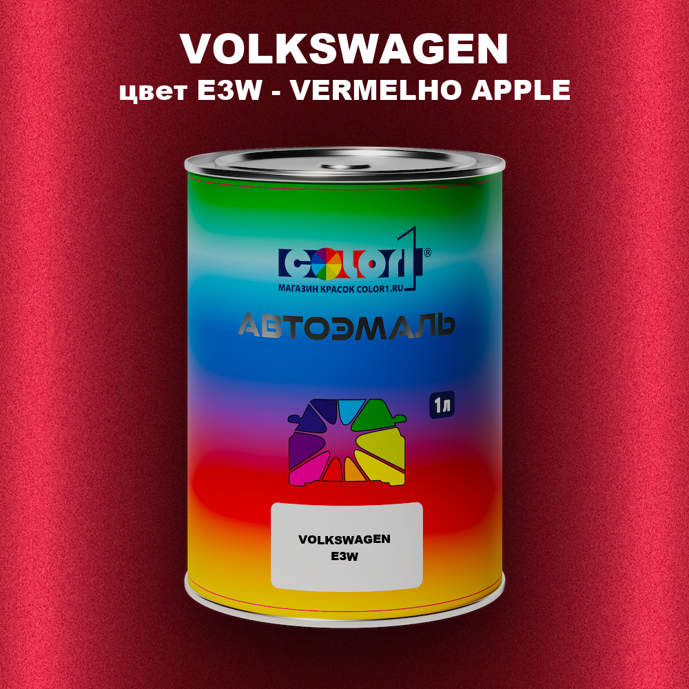 Автомобильная краска VOLKSWAGEN, цвет E3W - VERMELHO APPLE