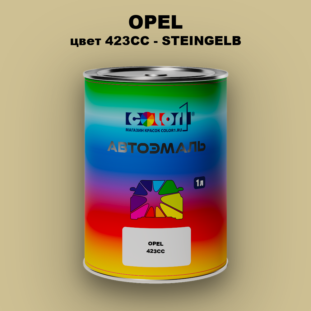 Автомобильная краска OPEL, цвет 423CC - STEINGELB