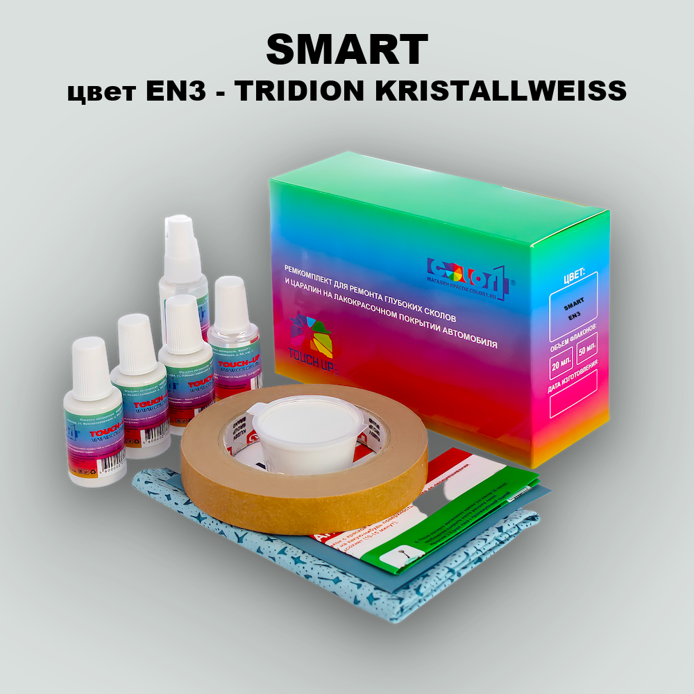 Ремкомплект для ремонта глубоких сколов и царапин SMART, цвет EN3 - TRIDION KRISTALLWEISS
