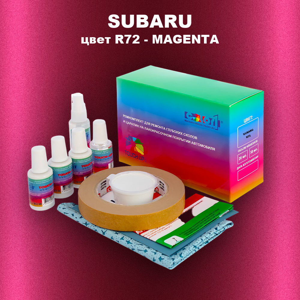 Ремкомплект для ремонта глубоких сколов и царапин SUBARU, цвет R72 - MAGENTA