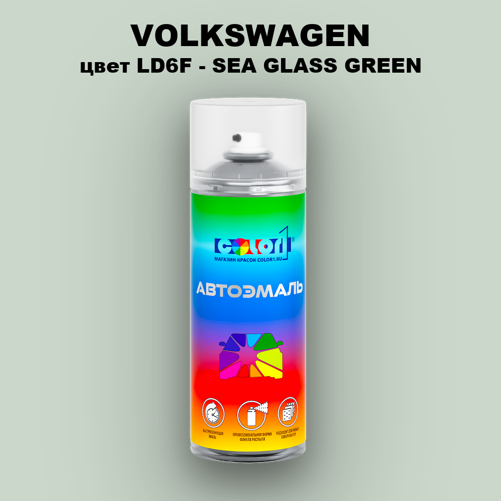 Аэрозольная краска VOLKSWAGEN, цвет LD6F - SEA GLASS GREEN