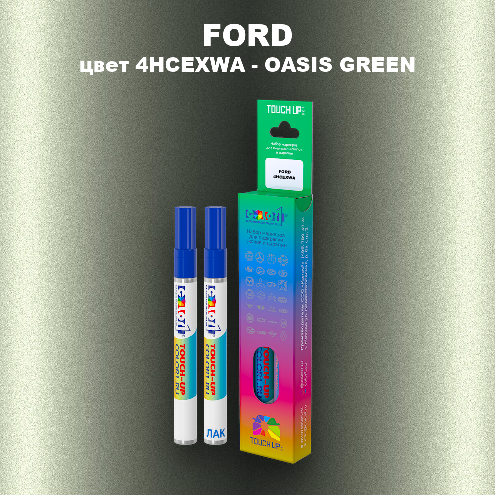 Маркер с краской FORD, цвет 4HCEXWA - OASIS GREEN