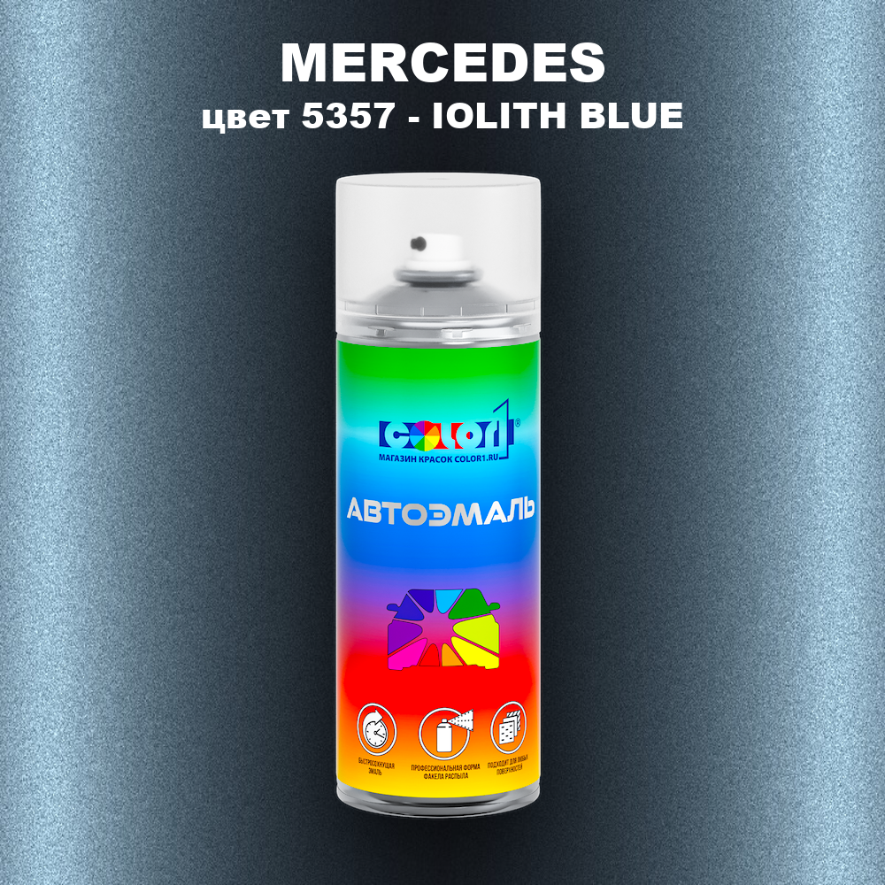 Аэрозольная краска MERCEDES, цвет 5357 - IOLITH BLUE