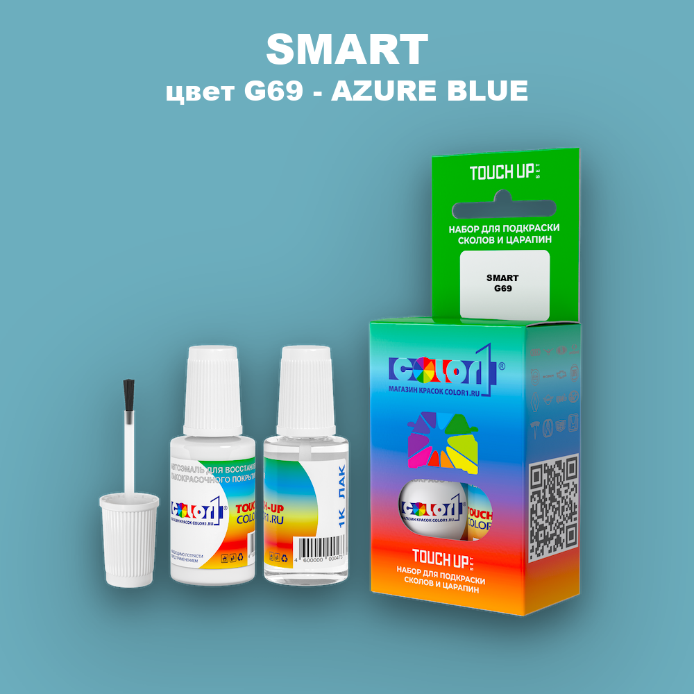 Краска для сколов во флаконе с кисточкой SMART, цвет G69 - AZURE BLUE