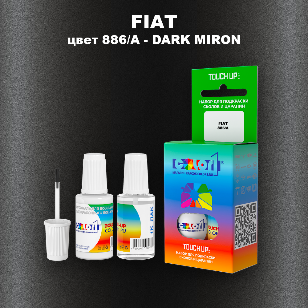 Краска для сколов во флаконе с кисточкой FIAT, цвет 886/A - DARK MIRON