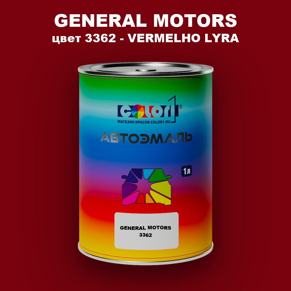 Автомобильная краска GENERAL MOTORS, цвет 3362 - VERMELHO LYRA