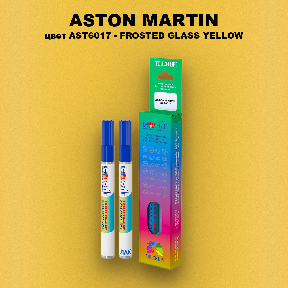 Маркер с краской ASTON MARTIN, цвет AST6017 - FROSTED GLASS YELLOW