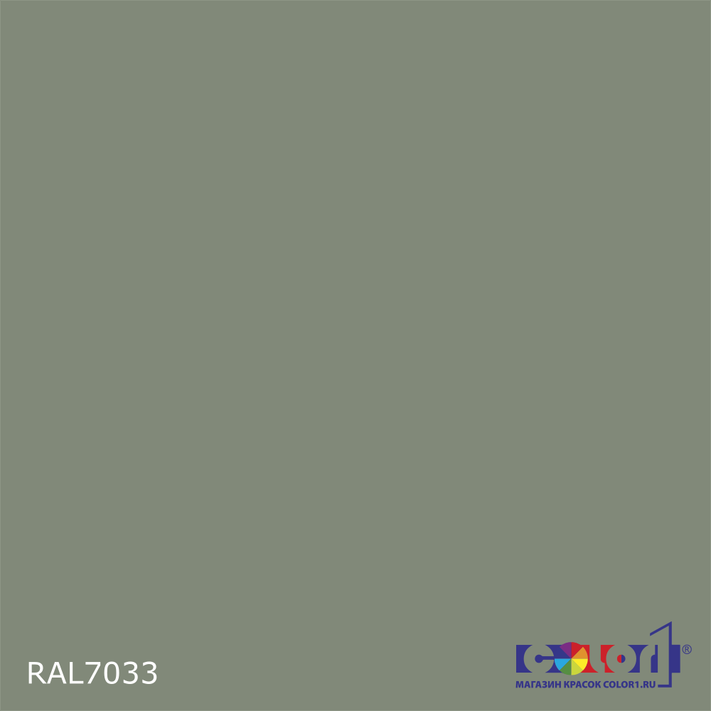 Краска цвет RAL7033, 1кг