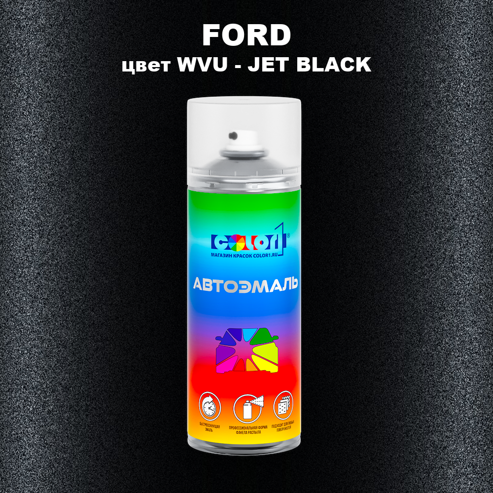 Аэрозольная краска FORD, цвет WVU - JET BLACK