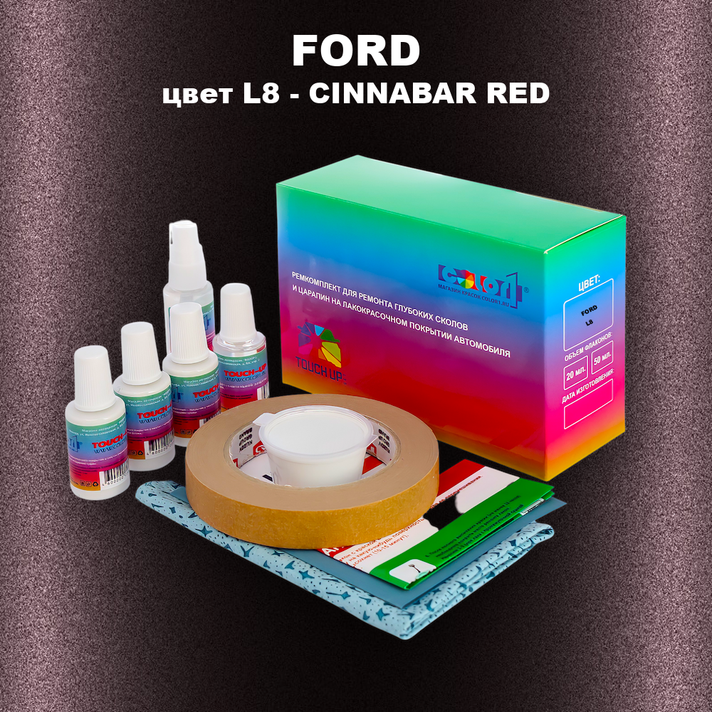Ремкомплект для ремонта глубоких сколов и царапин FORD, цвет L8 - CINNABAR RED