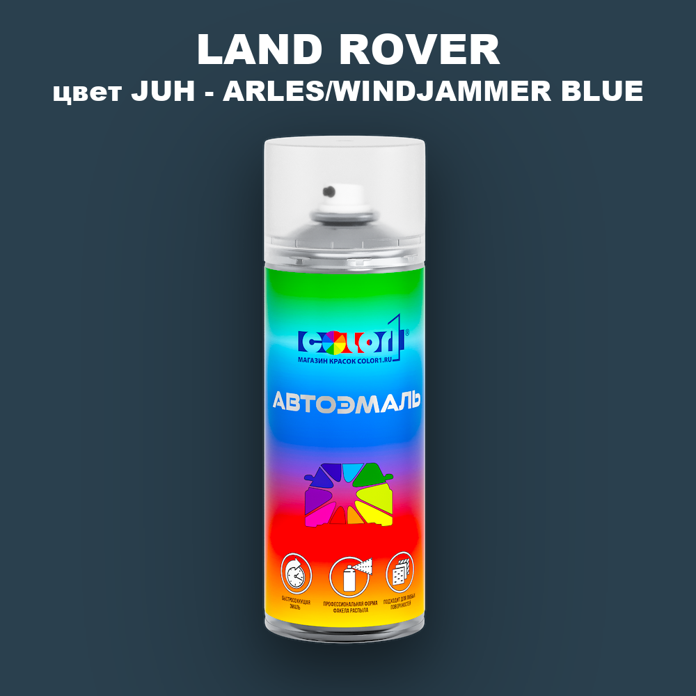 Аэрозольная краска LAND ROVER, цвет JUH - ARLES/WINDJAMMER BLUE