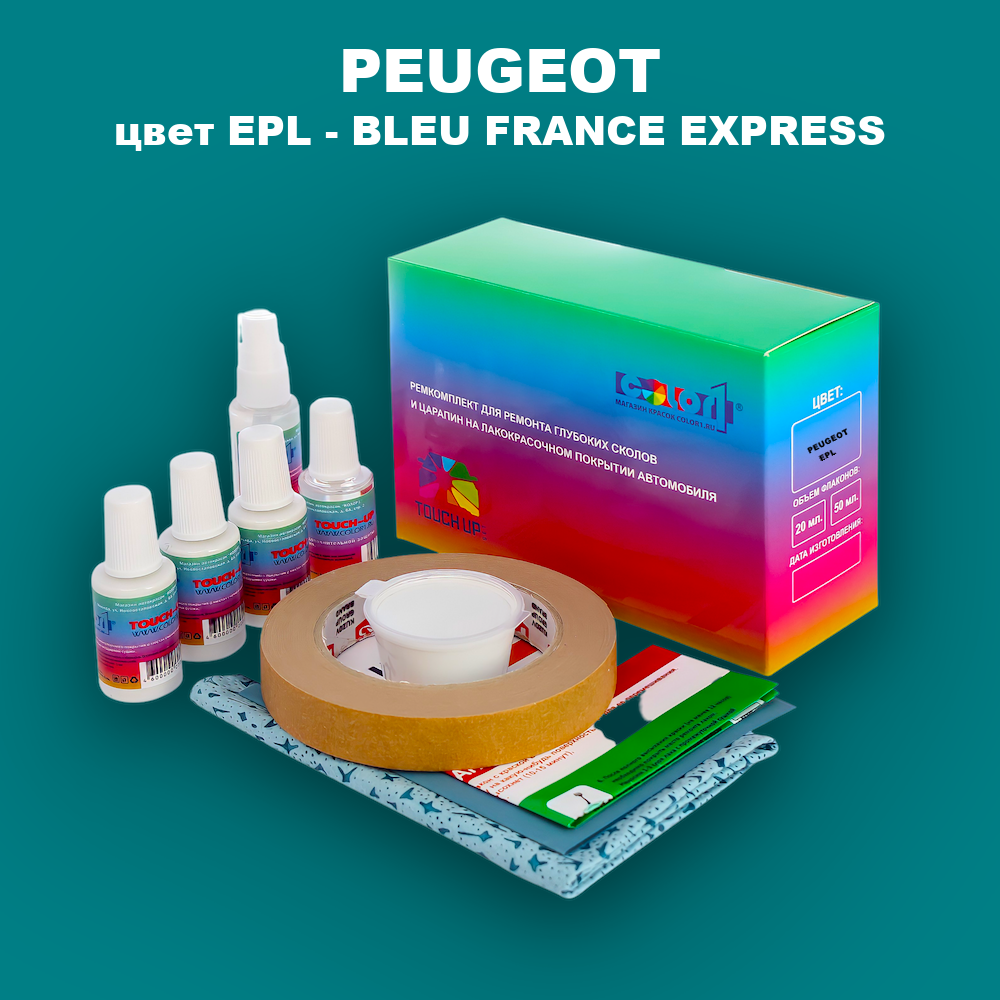 Ремкомплект для ремонта глубоких сколов и царапин PEUGEOT, цвет EPL - BLEU FRANCE EXPRESS