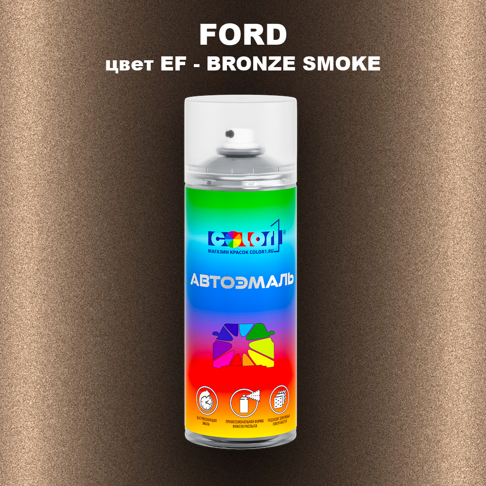 Аэрозольная краска FORD, цвет EF - BRONZE SMOKE