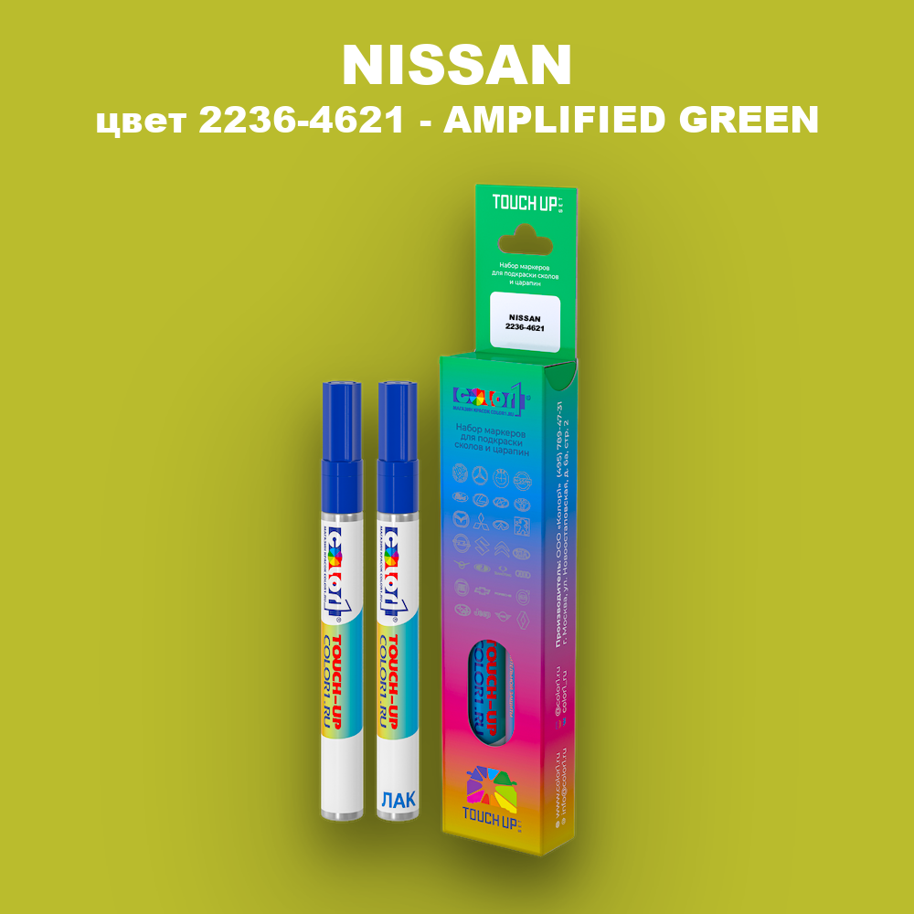 Маркер с краской NISSAN, цвет 2236-4621 - AMPLIFIED GREEN